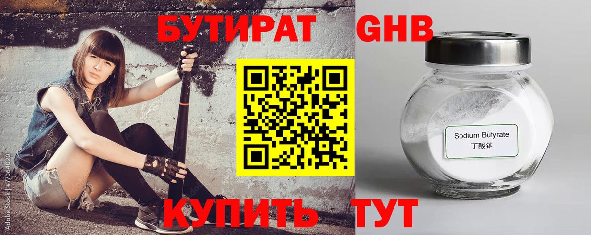 Азнакаево  БУТИРАТ  Вход с VPN  Бутират Butirat 