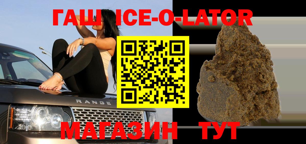 ГАШ Ice-O-Lator Азнакаево